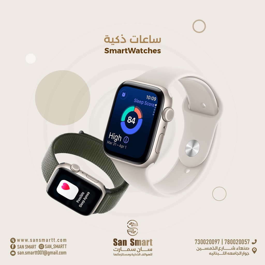 ساعات ذكية
