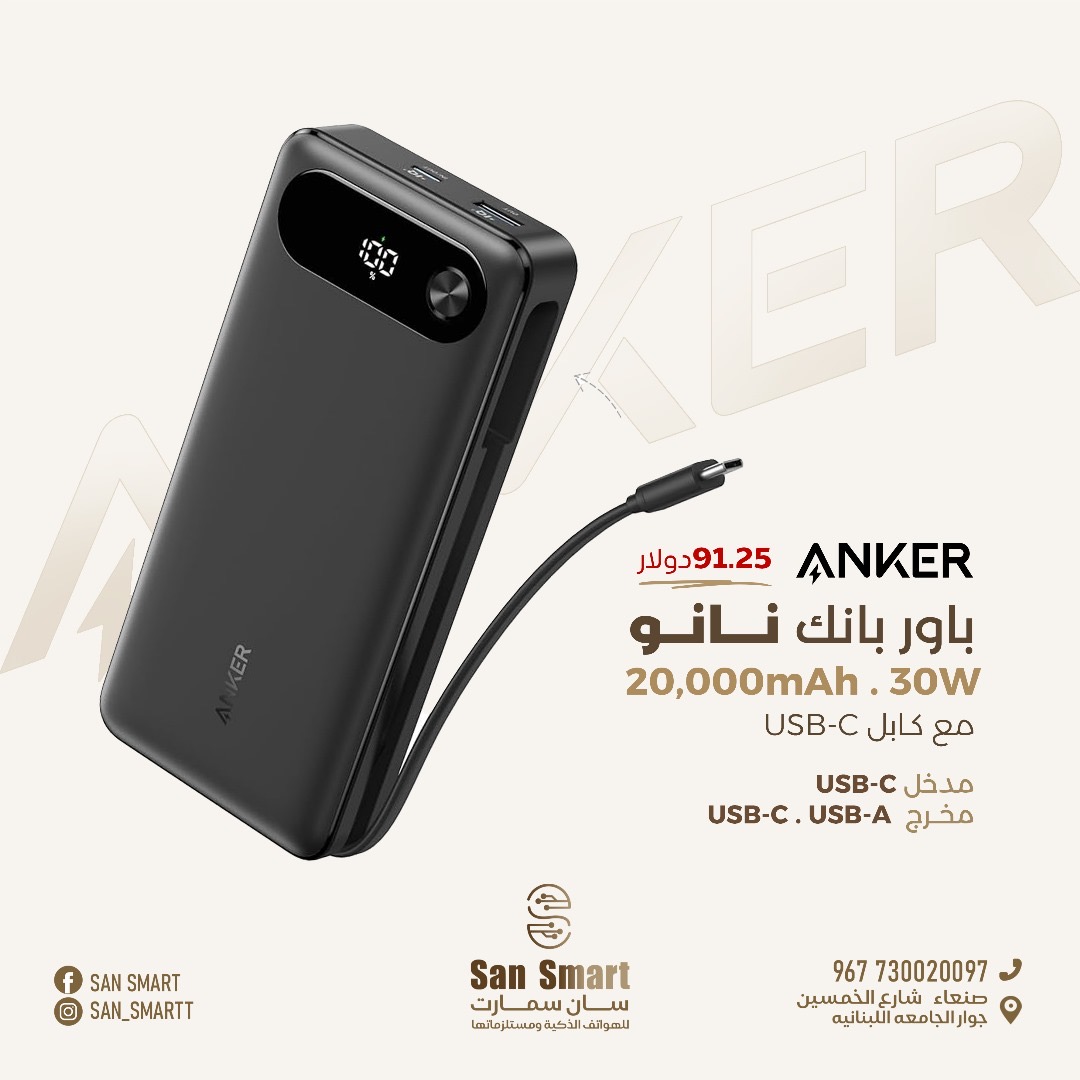 باور بانك انكر نانو