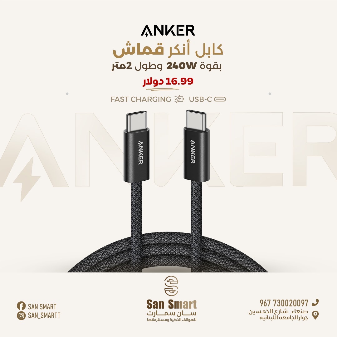 كابل انكر قماش